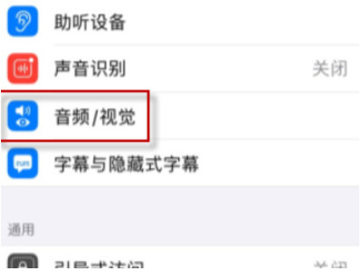 苹果手机怎么来电闪光灯闪烁第3步