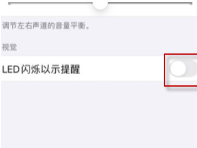 苹果手机怎么来电闪光灯闪烁第4步