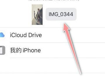 iphone照片文件名修改第3步