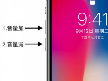 苹果xsmax死机怎么强制重启第1步