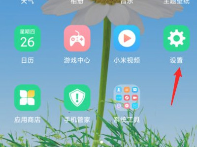 小米手机返回键左右怎么设置第1步