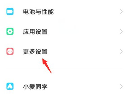 小米手机返回键左右怎么设置第2步