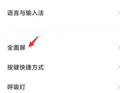 小米手机返回键左右怎么设置第3步