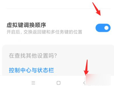 小米手机返回键左右怎么设置第5步