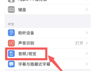 苹果单声道音频是什么意思第2步