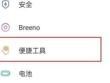 oppo手机红包提醒怎么设置第2步