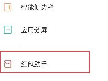 oppo手机红包提醒怎么设置第3步