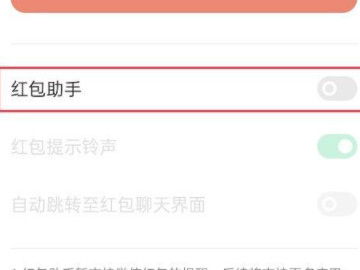 oppo手机红包提醒怎么设置第4步