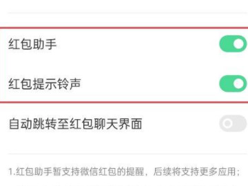oppo手机红包提醒怎么设置第5步
