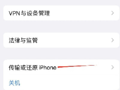 苹果网络差怎么改善第2步