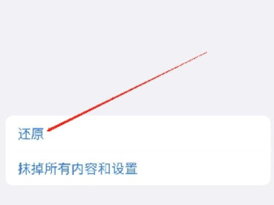 苹果网络差怎么改善第3步