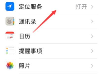 ios14天气定位不到区县第3步