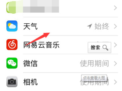 ios14天气定位不到区县第4步