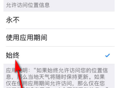 ios14天气定位不到区县第5步