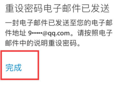 手机id密码忘记了该怎么办第4步