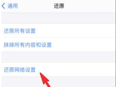 苹果手机连不上Wi-Fi第5步