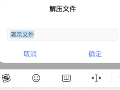 安卓手机怎么解压iso文件第5步