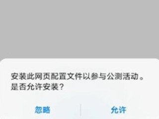 mate40pro如何升级鸿蒙系统第5步