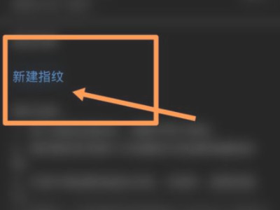 小米10指纹解锁老是识别不了第4步