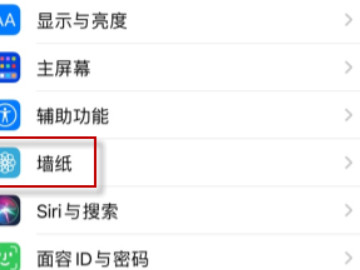 苹果屏保设置在哪里第1步