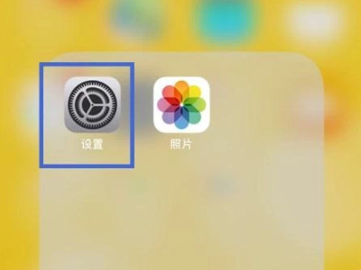 苹果共享id怎么关闭软件同步第1步
