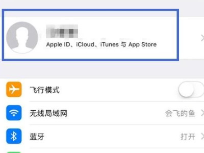 苹果共享id怎么关闭软件同步第2步