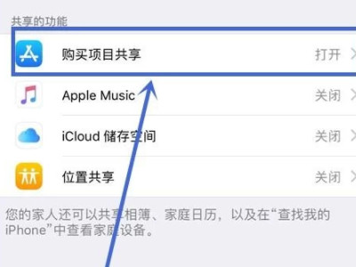 苹果共享id怎么关闭软件同步第4步