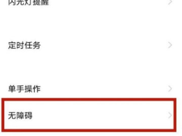 vivo盲人模式怎么快速关闭第2步