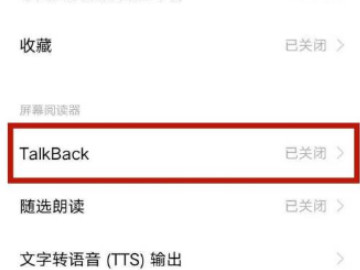 vivo盲人模式怎么快速关闭第3步