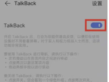 vivo盲人模式怎么快速关闭第4步