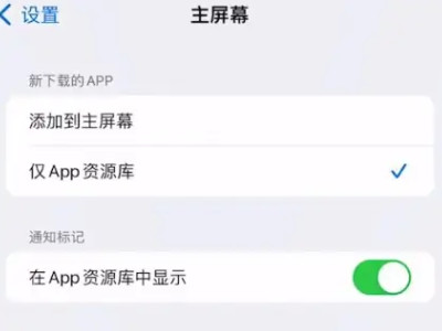 苹果手机资源库可以关闭吗第3步