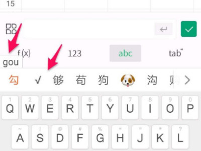 手机wps口内打√图标第4步