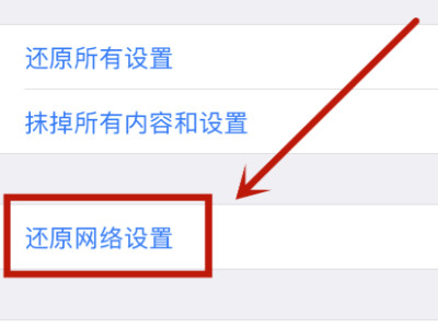 苹果手机e网络是怎么回事第4步