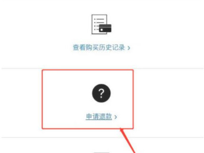 appstore怎么退款第5步