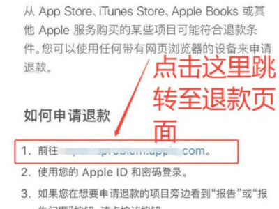 appstore怎么退款第6步