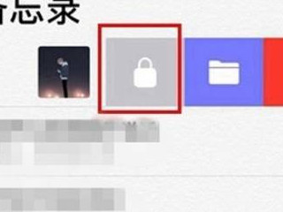 苹果相册隐藏设置密码第3步