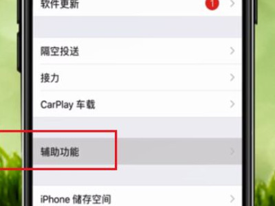 苹果手机静音键坏了怎么调静音第2步