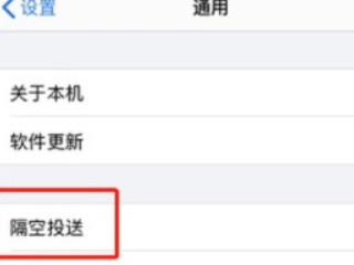 ios14隔空投送怎么不能用了第1步