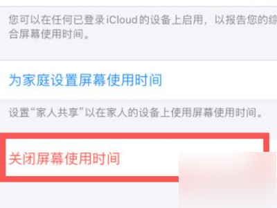 iphone如何隐藏电池使用时间第3步