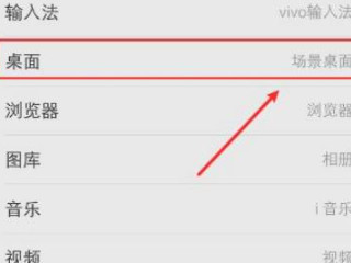 vivo桌面app图标不见了第3步