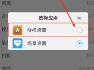 vivo桌面app图标不见了第4步