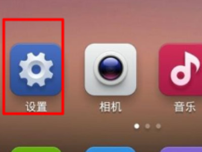 小米手机打电话图标不见了怎么办第1步