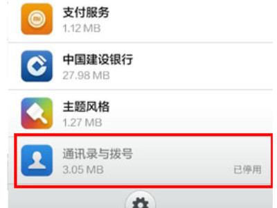 小米手机打电话图标不见了怎么办第3步