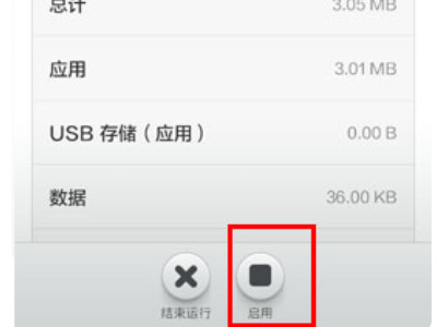 小米手机打电话图标不见了怎么办第4步