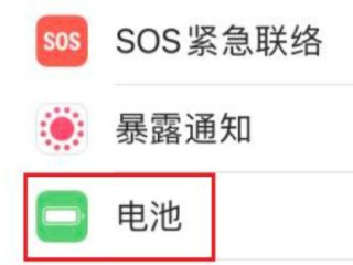 苹果12电池容量掉的很快第2步