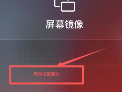 苹果投屏索尼找不到第4步