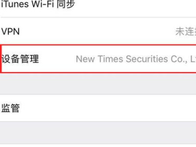 ios14描述文件在哪里第3步