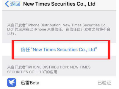 ios14描述文件在哪里第5步