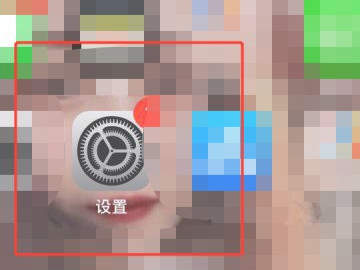 苹果拦截的短信哪里看第1步