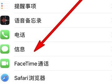 苹果拦截的短信哪里看第2步